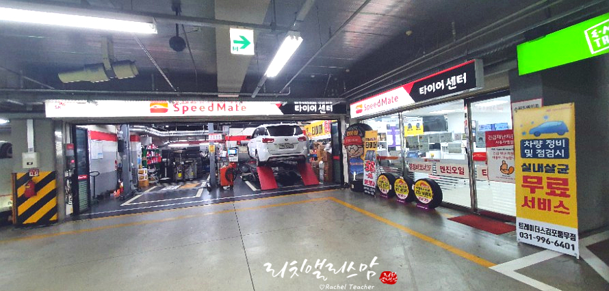 스피드메이트SK이마트 이미지