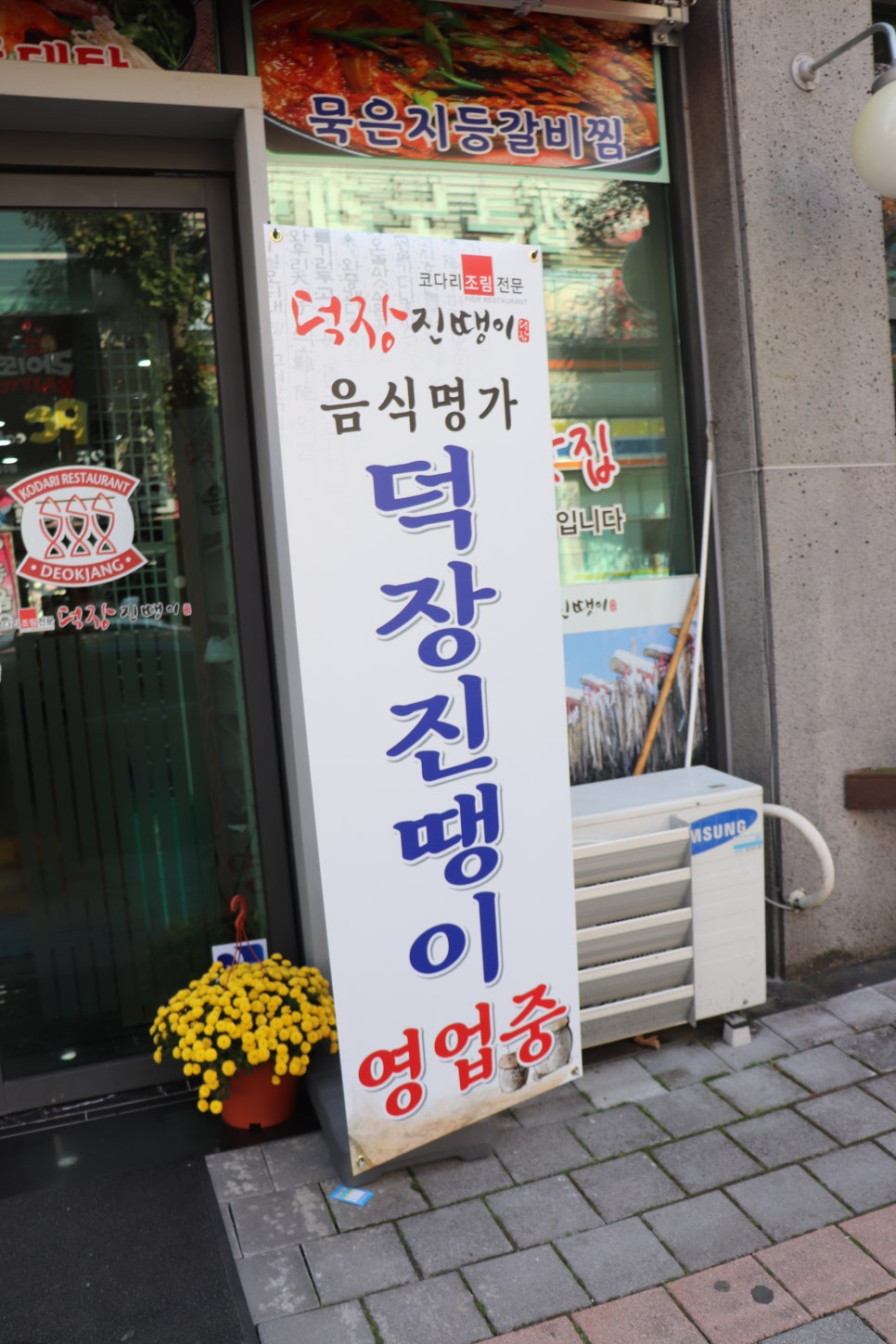 덕장진땡이 이미지