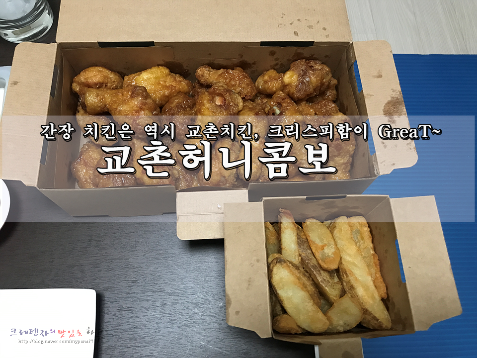 교촌치킨(구산역점) 이미지
