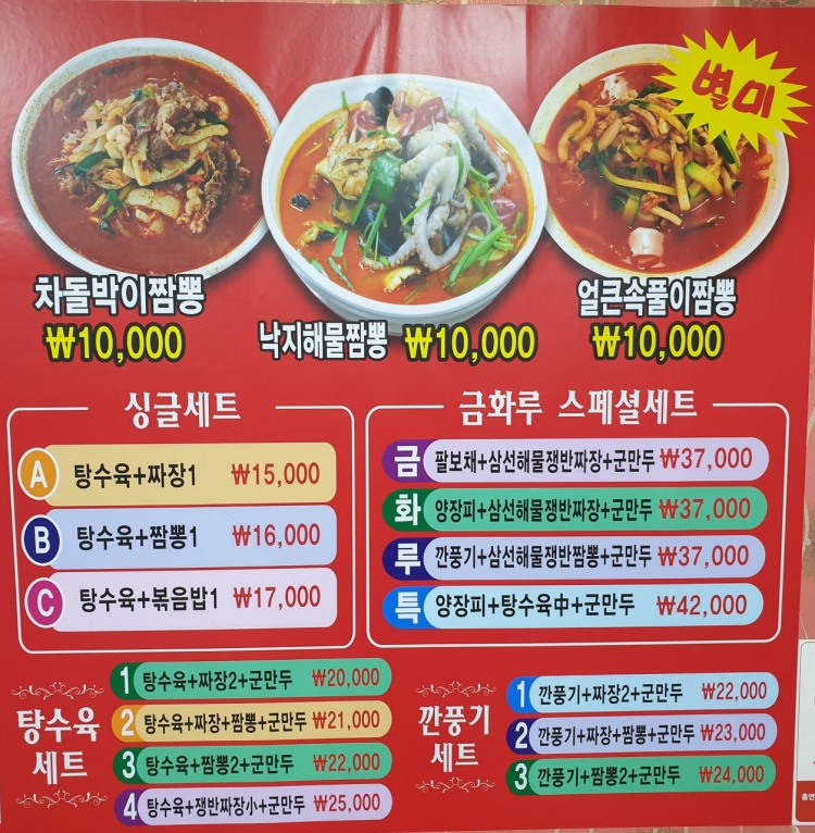 금화루반점 이미지