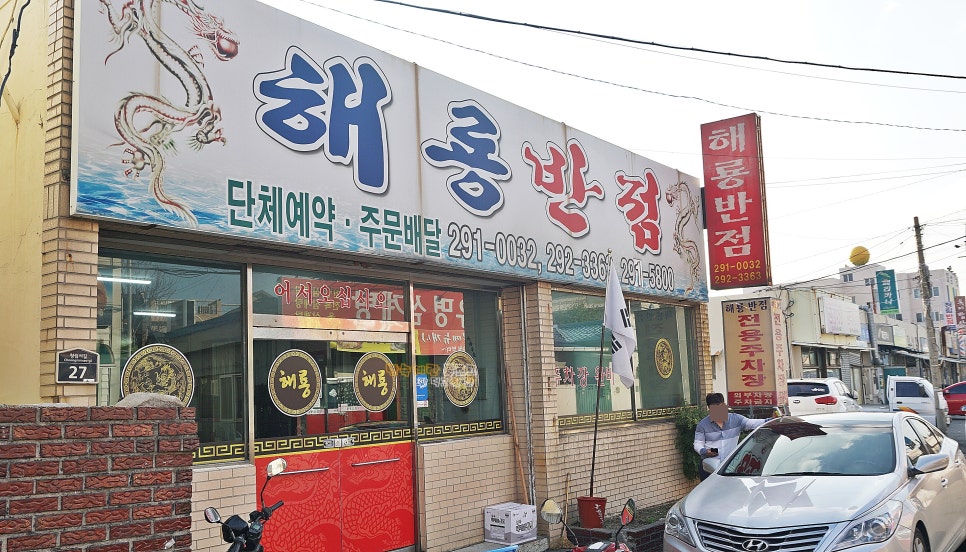 해룡세탁소 이미지