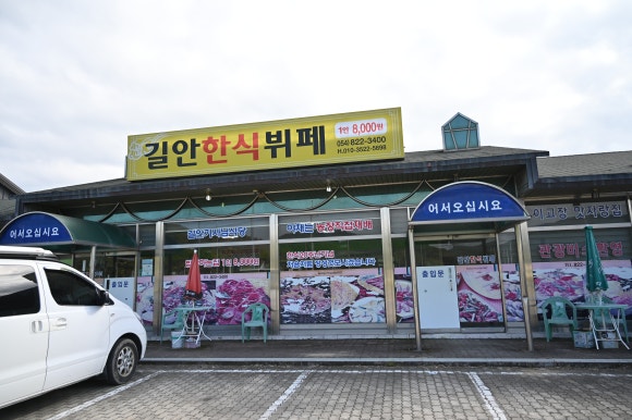 길안한식뷔페 이미지
