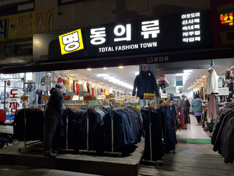명동의류타운 이미지