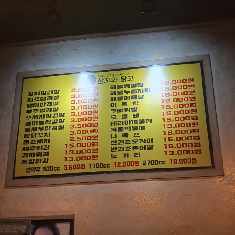 삼꼬와닭꼬 이미지