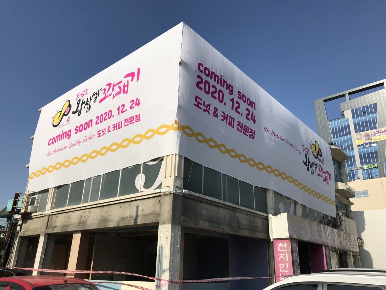 동성로왕찹쌀꽈배기 이미지