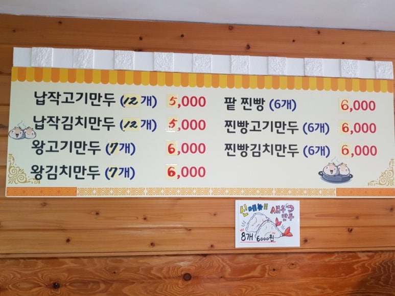 천복손수제만두 이미지