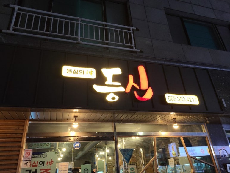 등심의신 이미지
