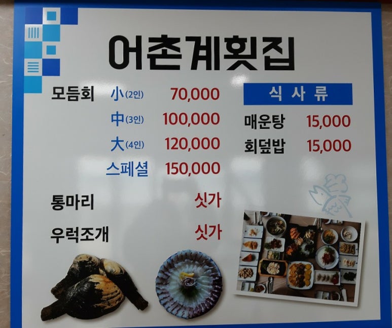 성포횟집 이미지