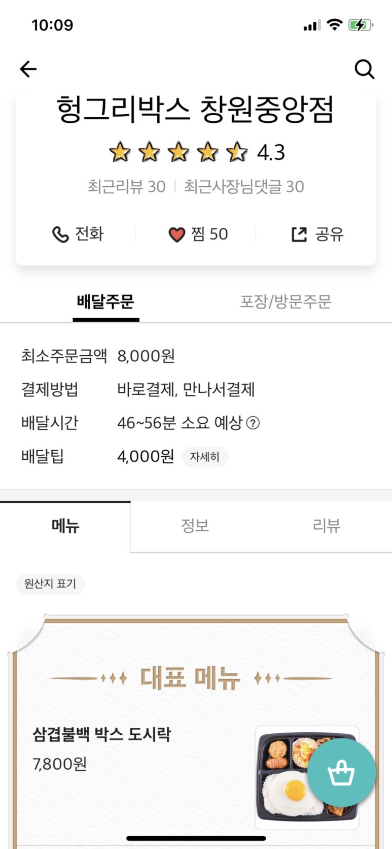 헝그리박스 창원중앙점 이미지