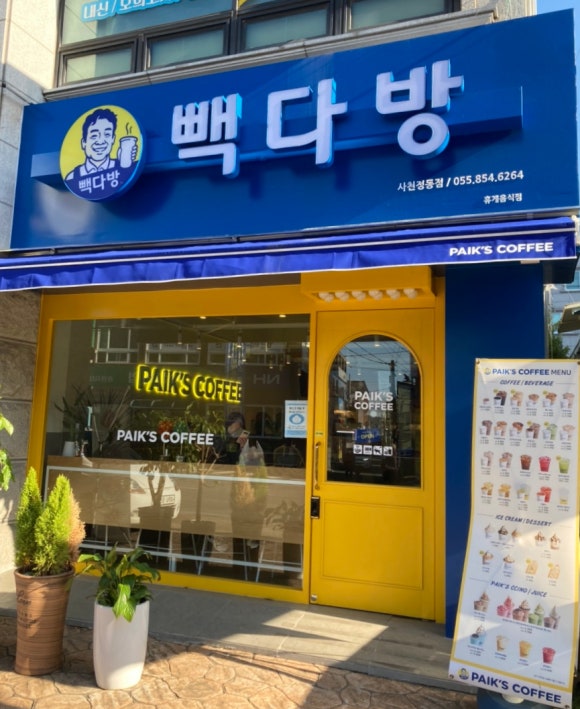 빽다방사천정동점 이미지