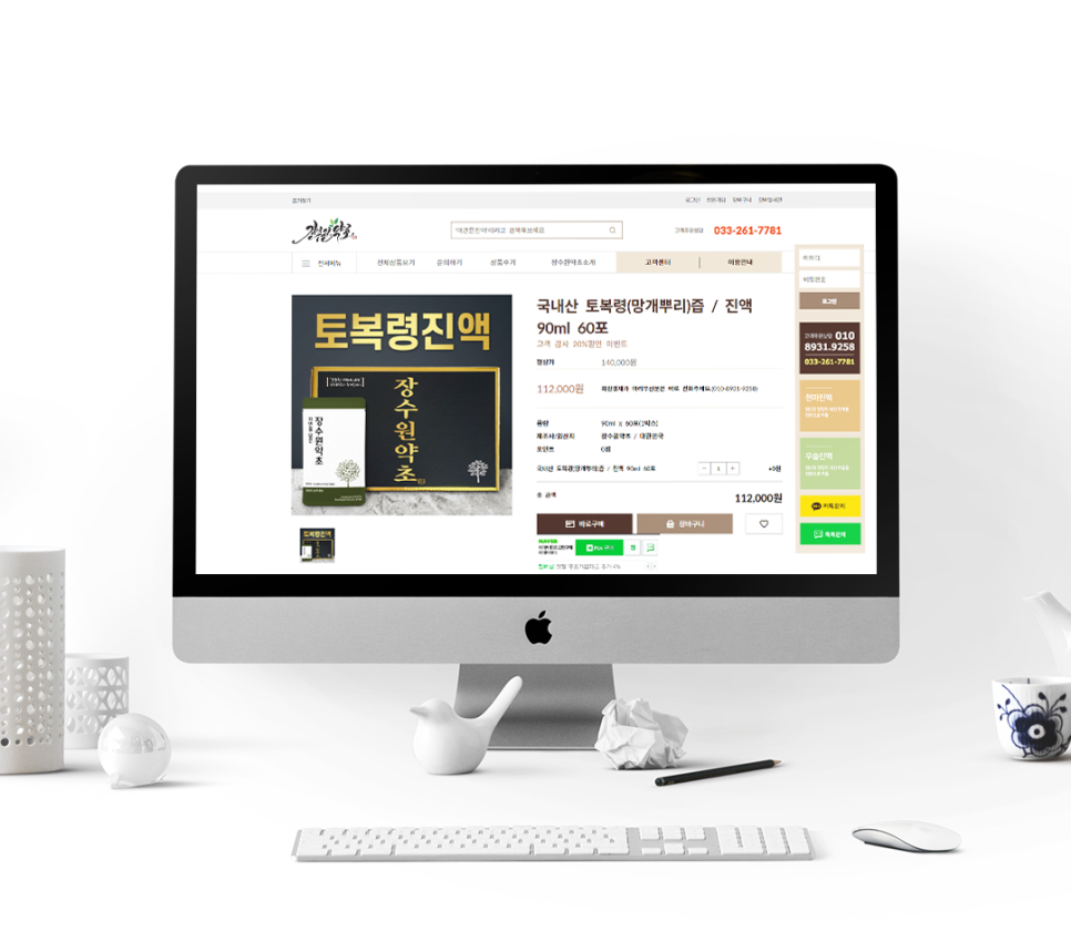 장수원약초 이미지