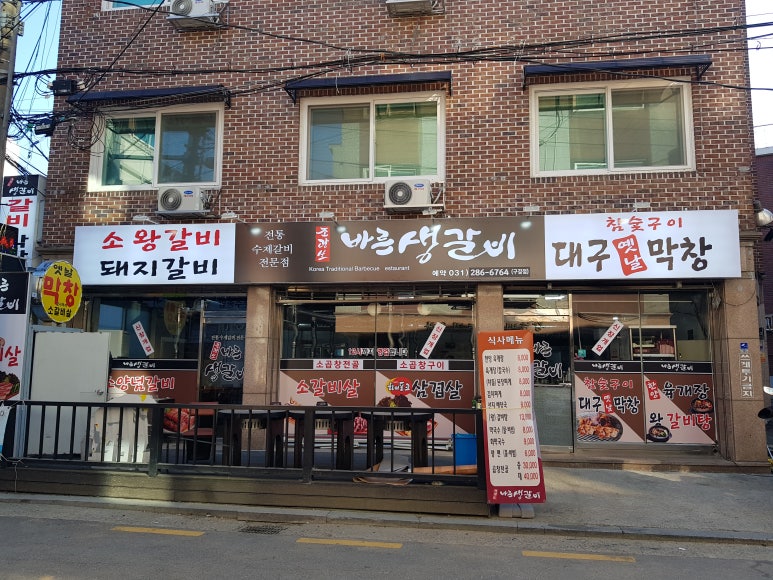 조광생바른생갈비 이미지
