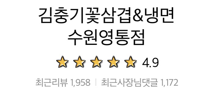 김충기 꽃삼겹 이미지