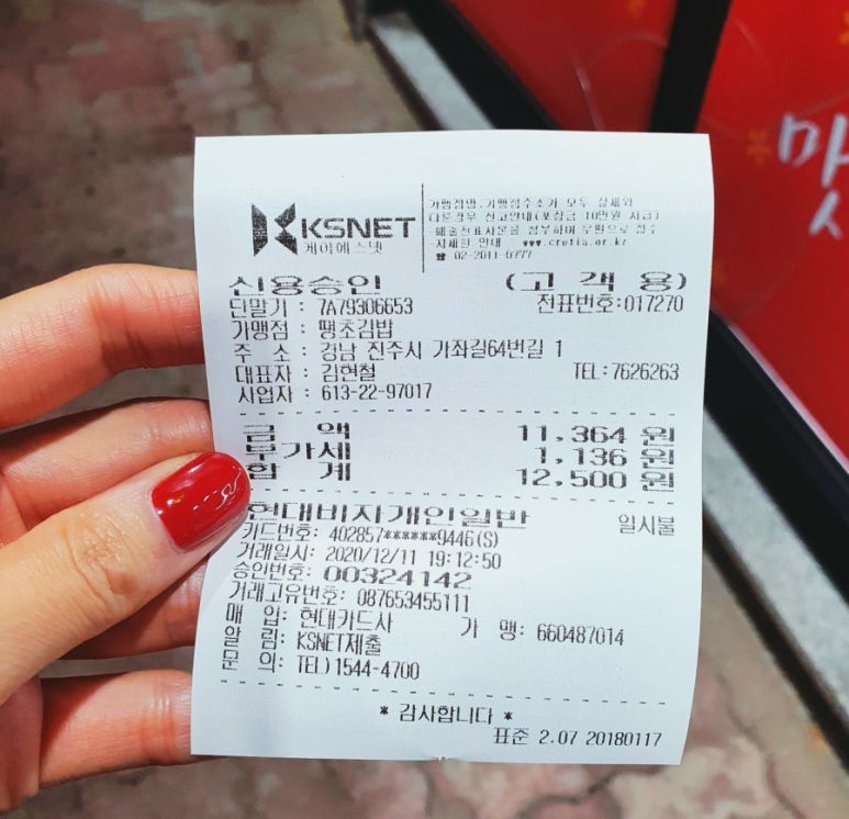 땡초김밥가좌호탄점 이미지
