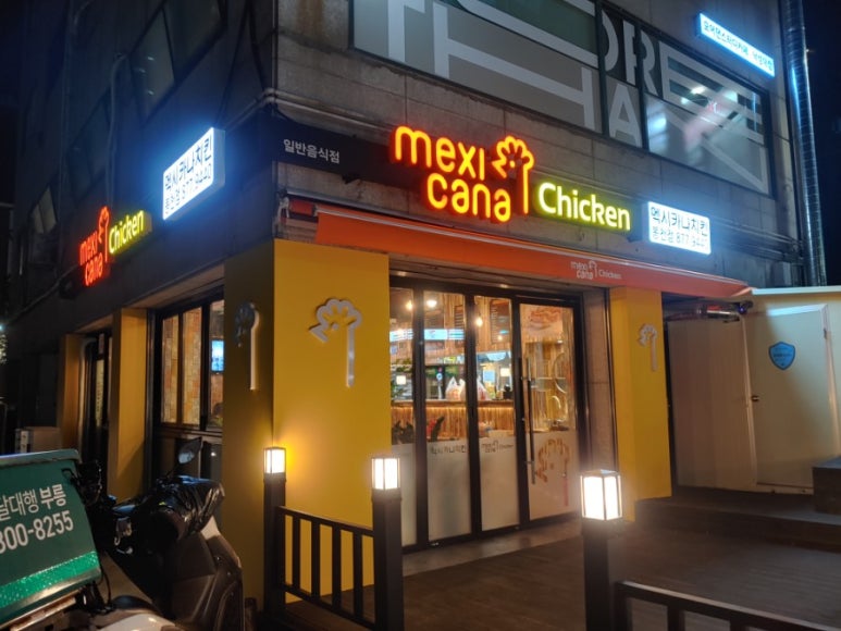 멕시카나 봉천점 이미지