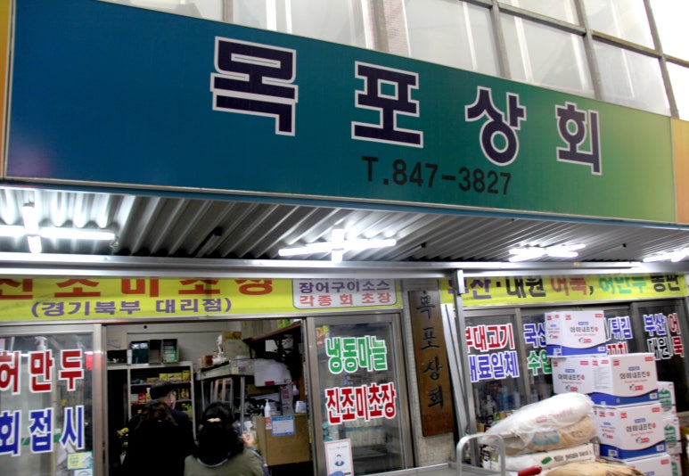호진상회 이미지