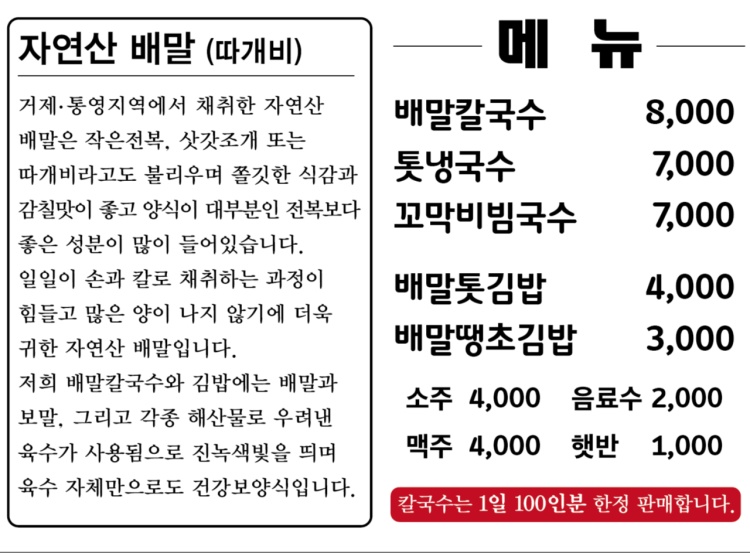 배말칼국수,김밥사천케이블카점 이미지