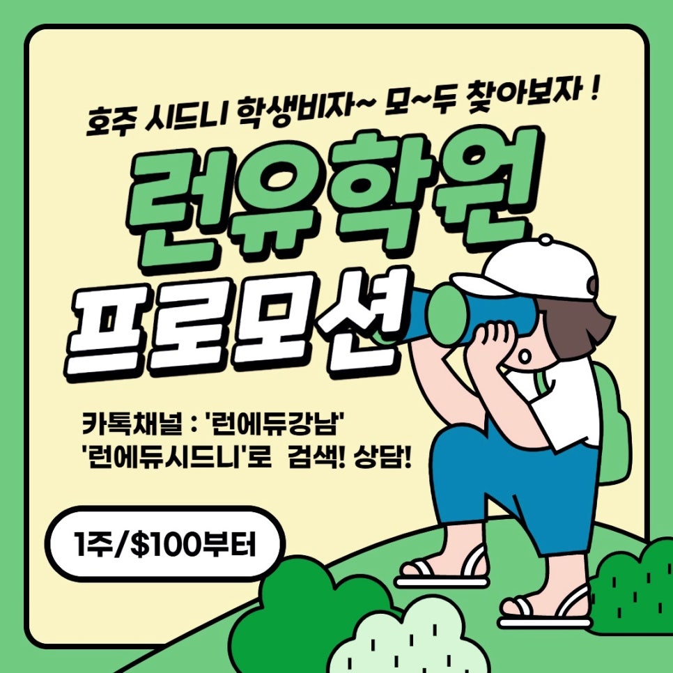 런유학원 이미지