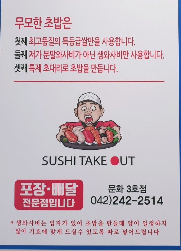 무모한초밥(문화점) 이미지