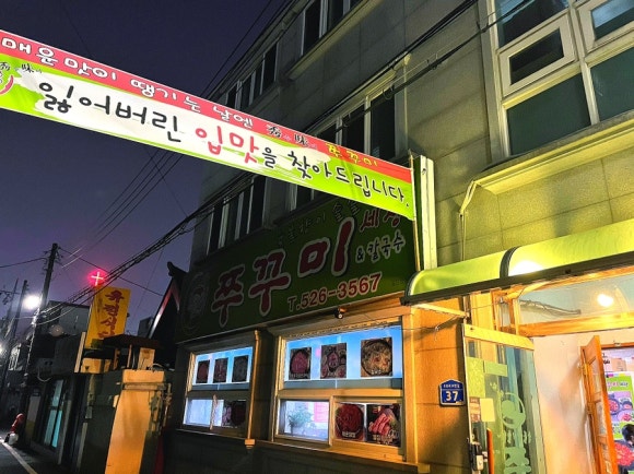 수미쭈꾸미세상 이미지