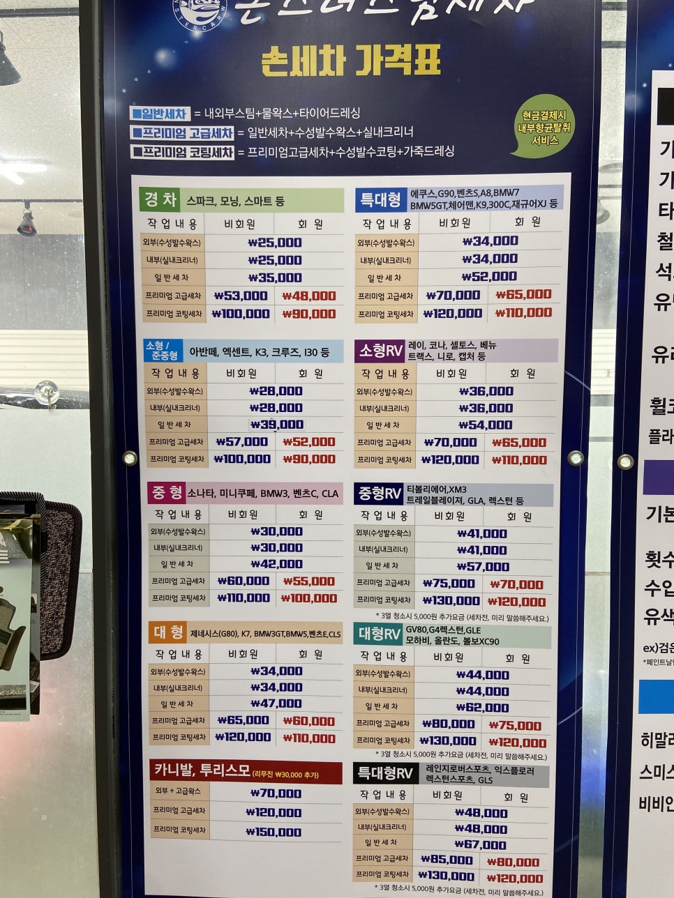 몬스터스팀세차 이미지