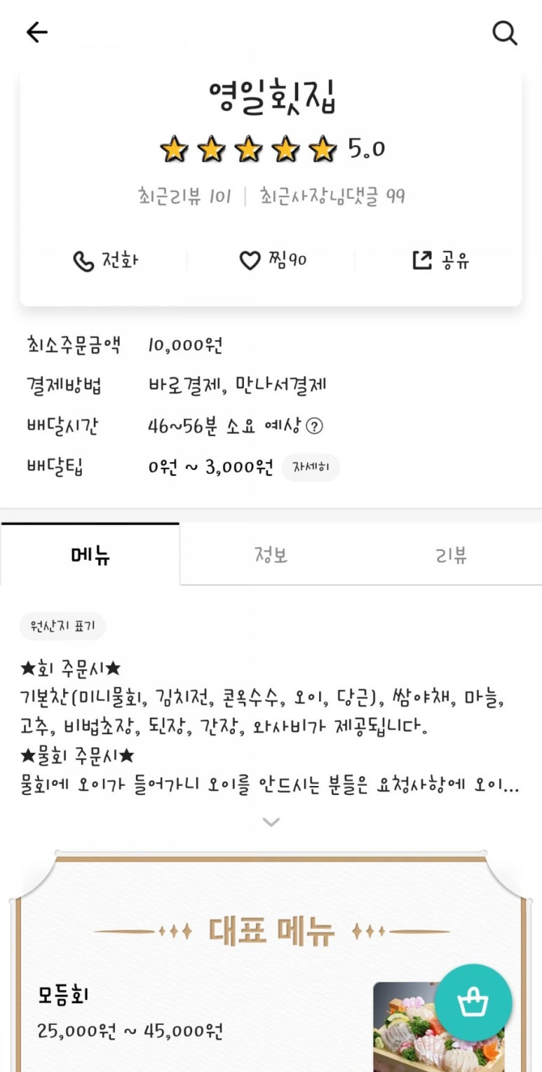 영일배달횟집 이미지