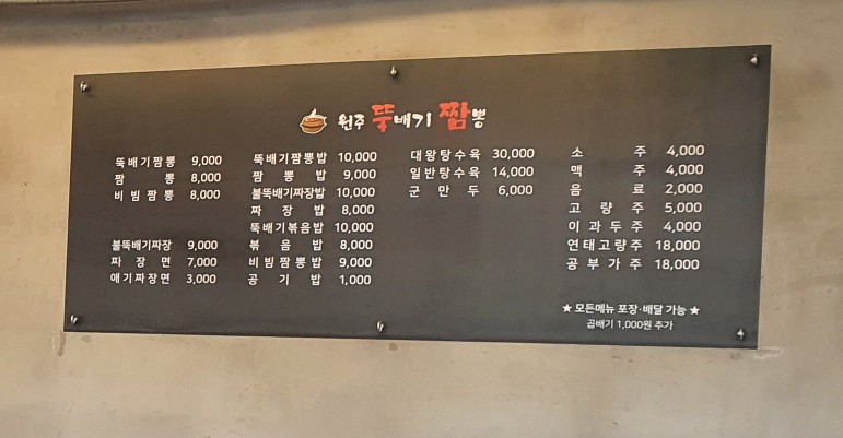 원주뚝배기짬뽕기업도시점 이미지