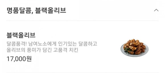 블랙올리브 이미지