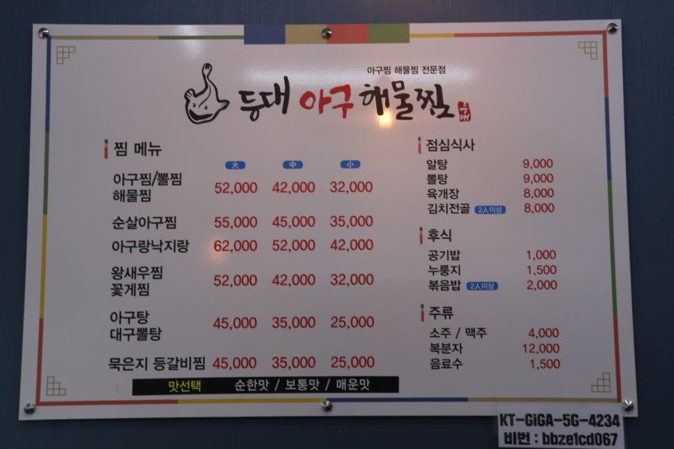 제일아구찜 이미지
