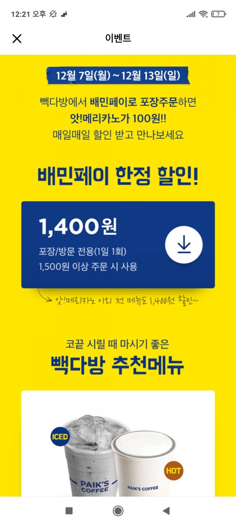 빽다방(안산중앙역점) 이미지