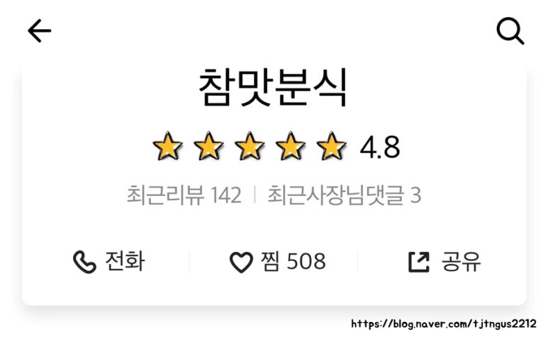 참맛분식 이미지