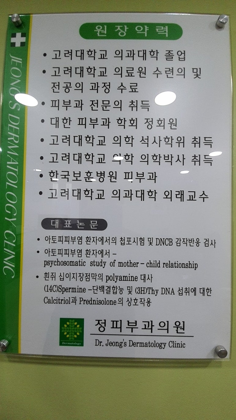정피부과의원 이미지