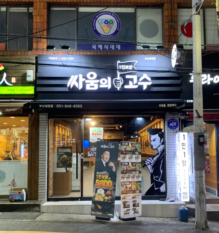 싸움의고수냉정점 이미지