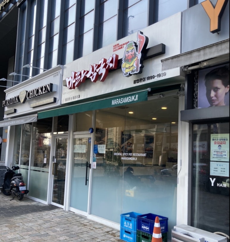 삼국지마라탕 이미지