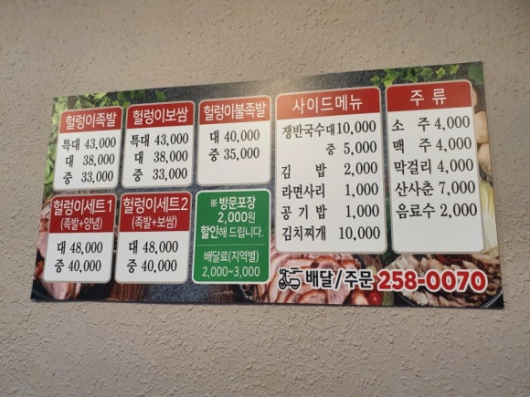 헐렁이왕족발 이미지