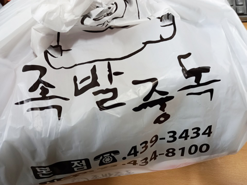 족발중독 이미지