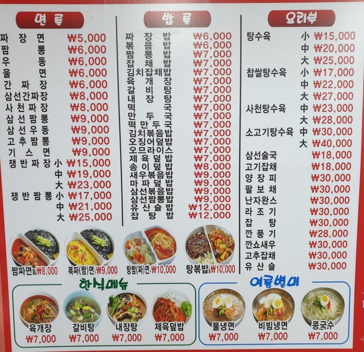 금화루반점 이미지