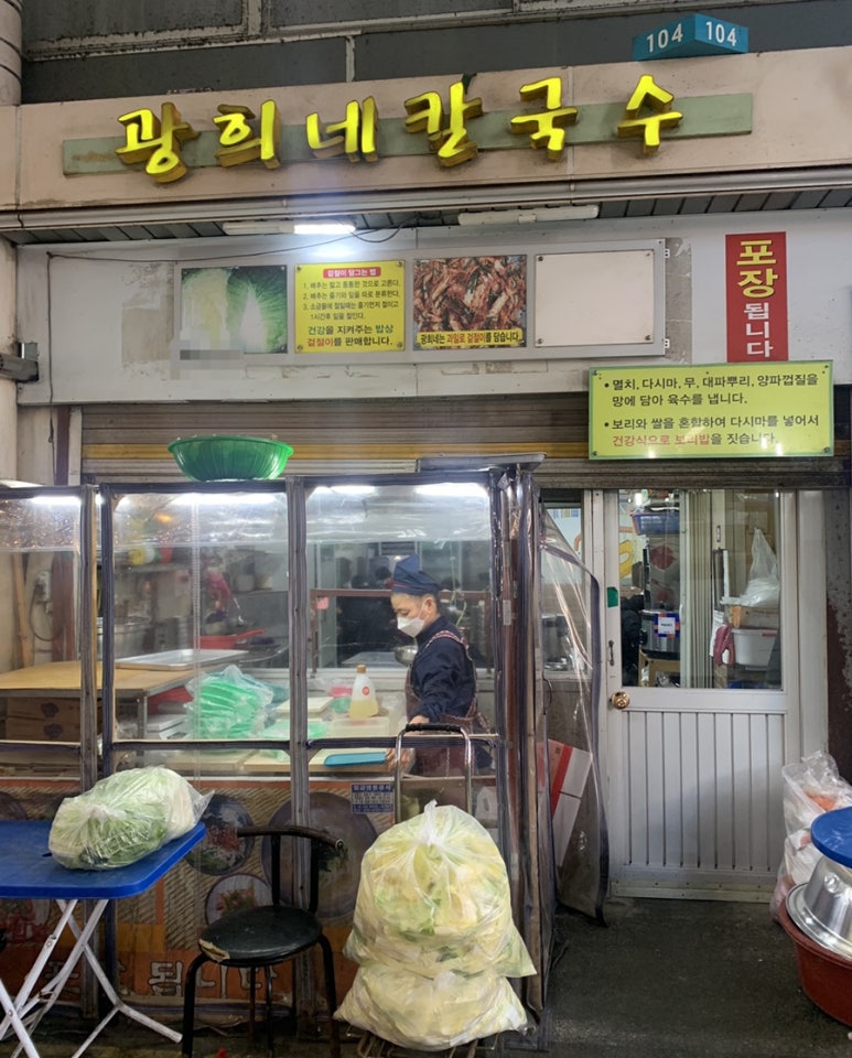 광희칼국수 이미지
