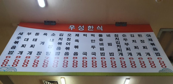 우성한식 이미지