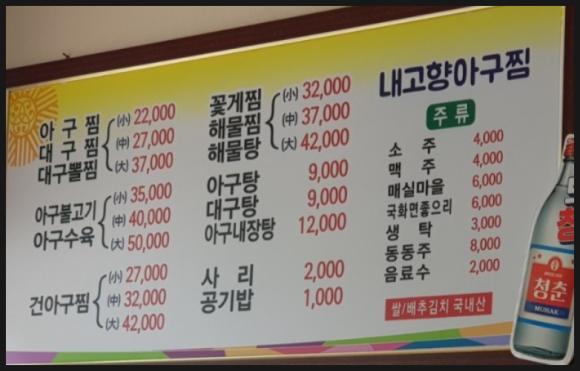 고향아구찜 이미지