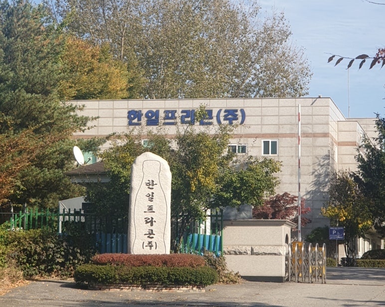 한일프라콘(주) 이미지