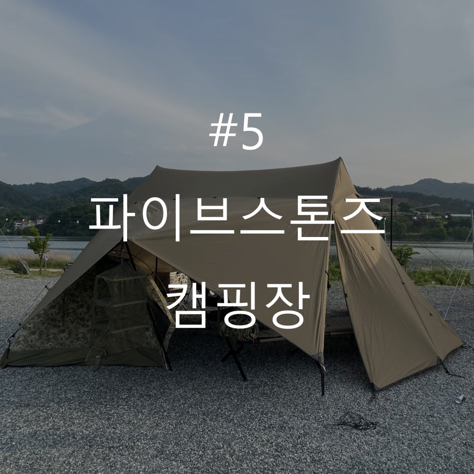 파이브스톤즈 이미지