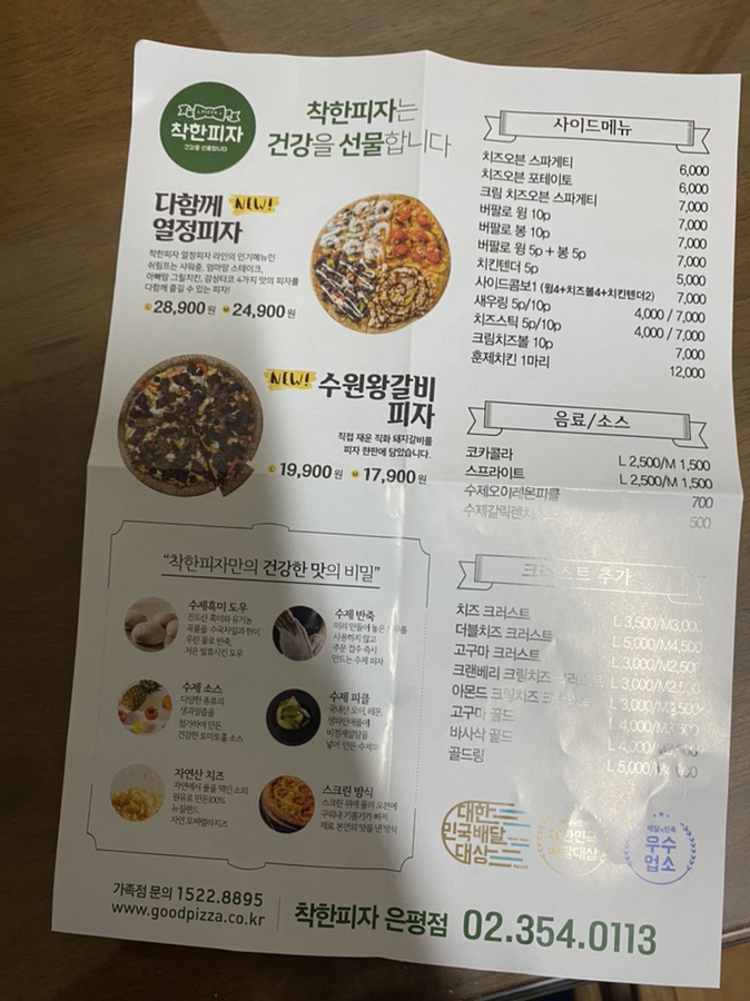 착한피자 은평점 이미지