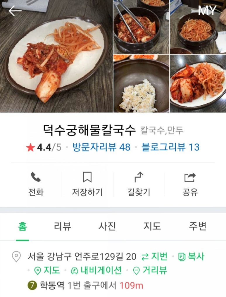 덕수궁해물칼국수 이미지