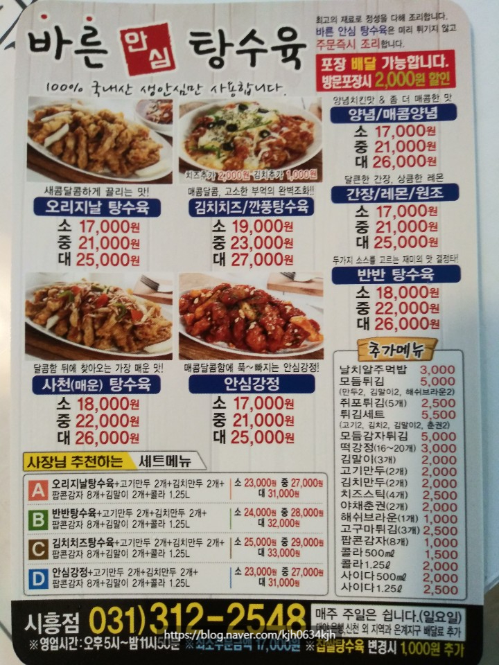 바른안심탕수육 이미지