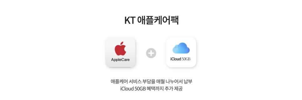 애플케어 이미지