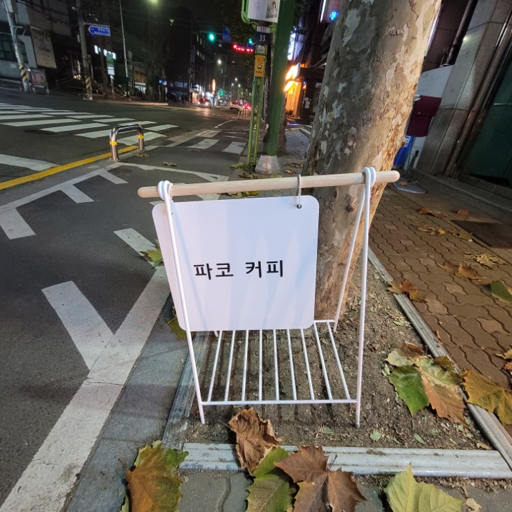 파코커피 이미지