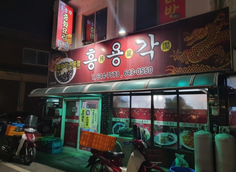 흥용각 이미지