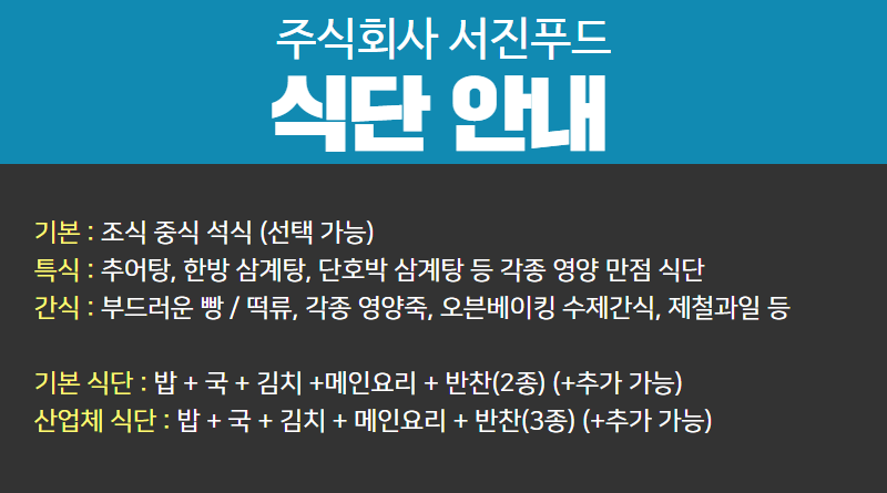 (주)서진푸드 이미지