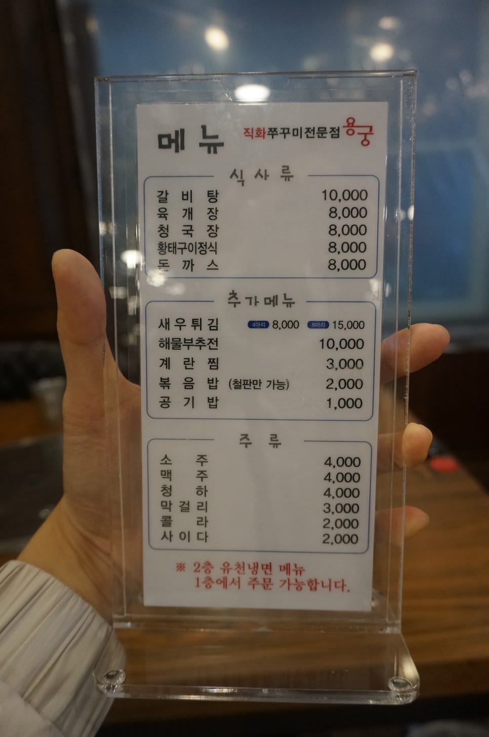 유천냉면;직화쭈꾸미용궁 이미지